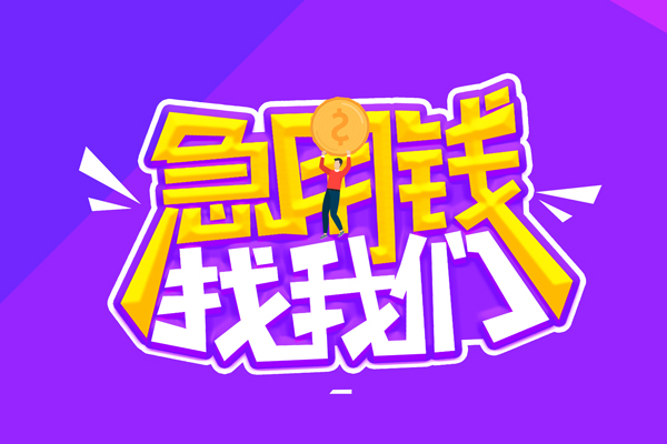 北京55私借空放不考察-北京55个人放贷-北京55私人创业贷款