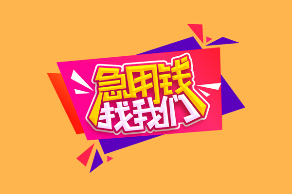 北京55个人上门小额贷款-北京55民间借贷网-北京55民间借贷
