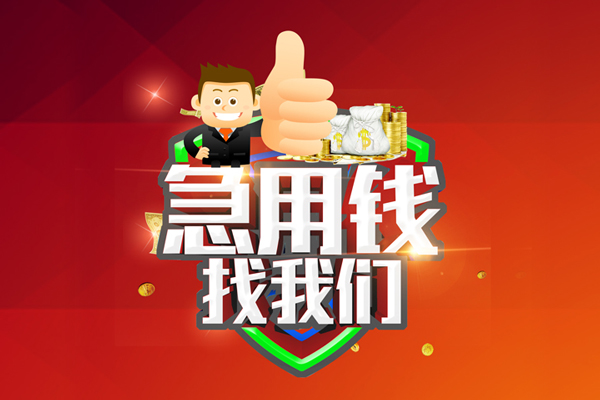 北京55民间借贷款-北京55信用贷款-北京55身份证线下贷款