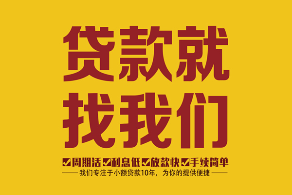 北京55私人创业贷款-北京55哪有个人借贷-北京55无抵押私借空放