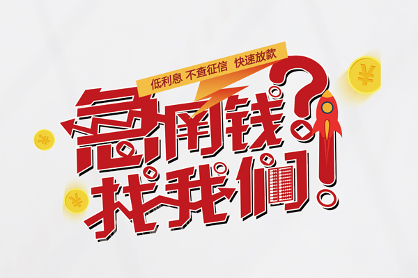 北京55小额空放-北京55短期空放小额贷款-北京55小额贷款正规的