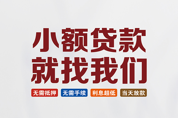 北京55私人贷款联系电话-北京55短借私人-北京55哪里可以借钱