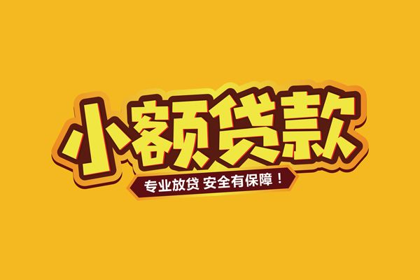 北京55私借空放直接上门-北京55私人放贷-北京55私人空放二次私借