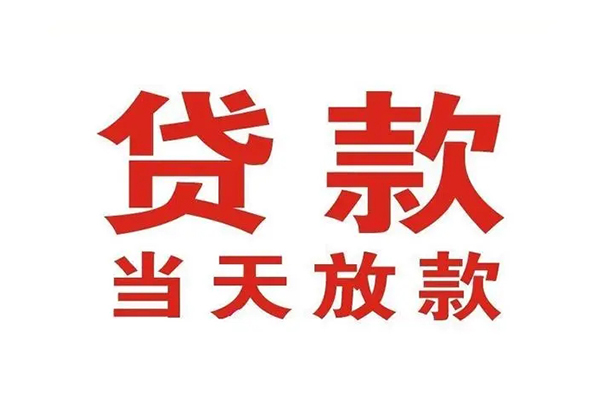 北京55个人借贷不查征信-北京55私人私借-北京55私人信用贷款