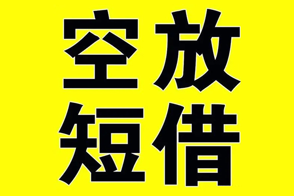 北京55空放私借民间借贷-北京55正规身份证贷款-北京55小额贷款