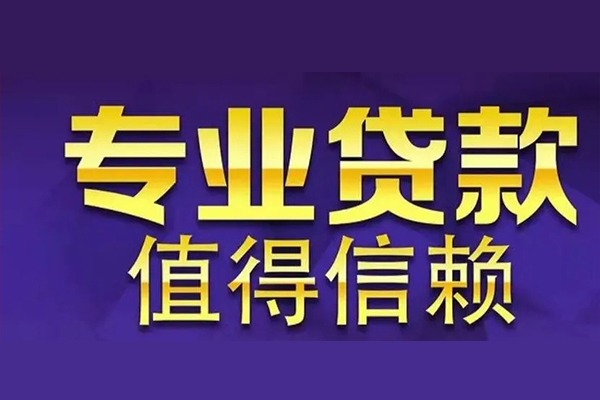 北京55空放私借民间借贷-北京55空借放款-北京55哪里可以民间借贷
