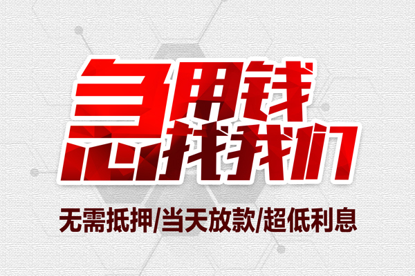 北京55个人借贷放款-北京55短借急用钱-北京55身份证借私借