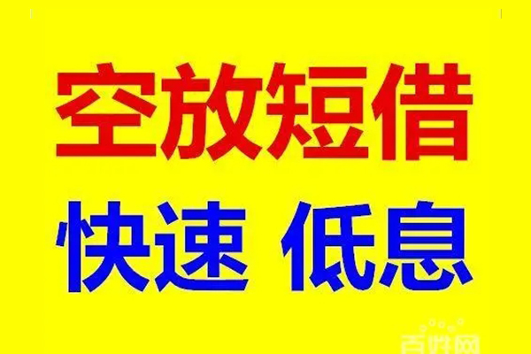 北京55私人24小时借钱-北京55个人短借-北京55地区公积金信用贷款