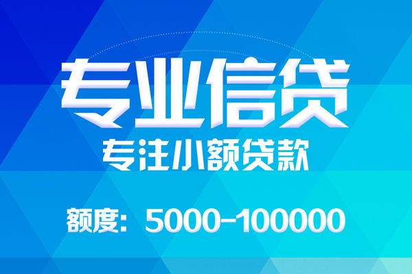北京55应急贷款-北京55个人贷款-北京55哪里有民间借贷