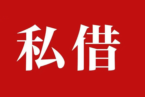 北京55民间无抵押借钱-北京55私人贷款小额贷款-北京55社保信用贷款