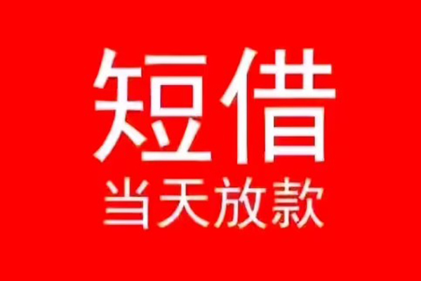 北京55民间借贷私人放款-北京55空放-北京55个人装修贷款